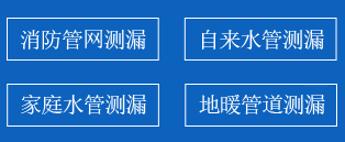 长阳县暗管漏水检测