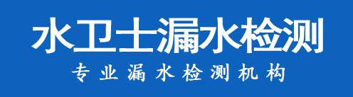 长阳县暗管漏水检测