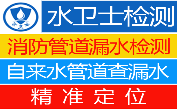 长阳县暗管漏水检测